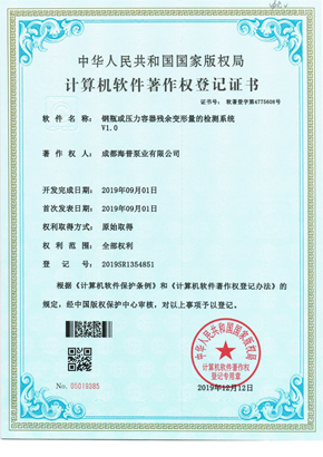 計算機軟件著作權(quán)登記證書-5